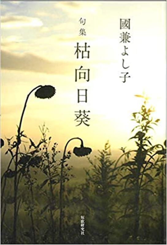 枯向日葵