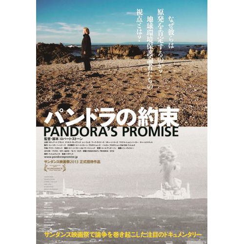 パンドラの約束 [ ドキュメンタリー ]