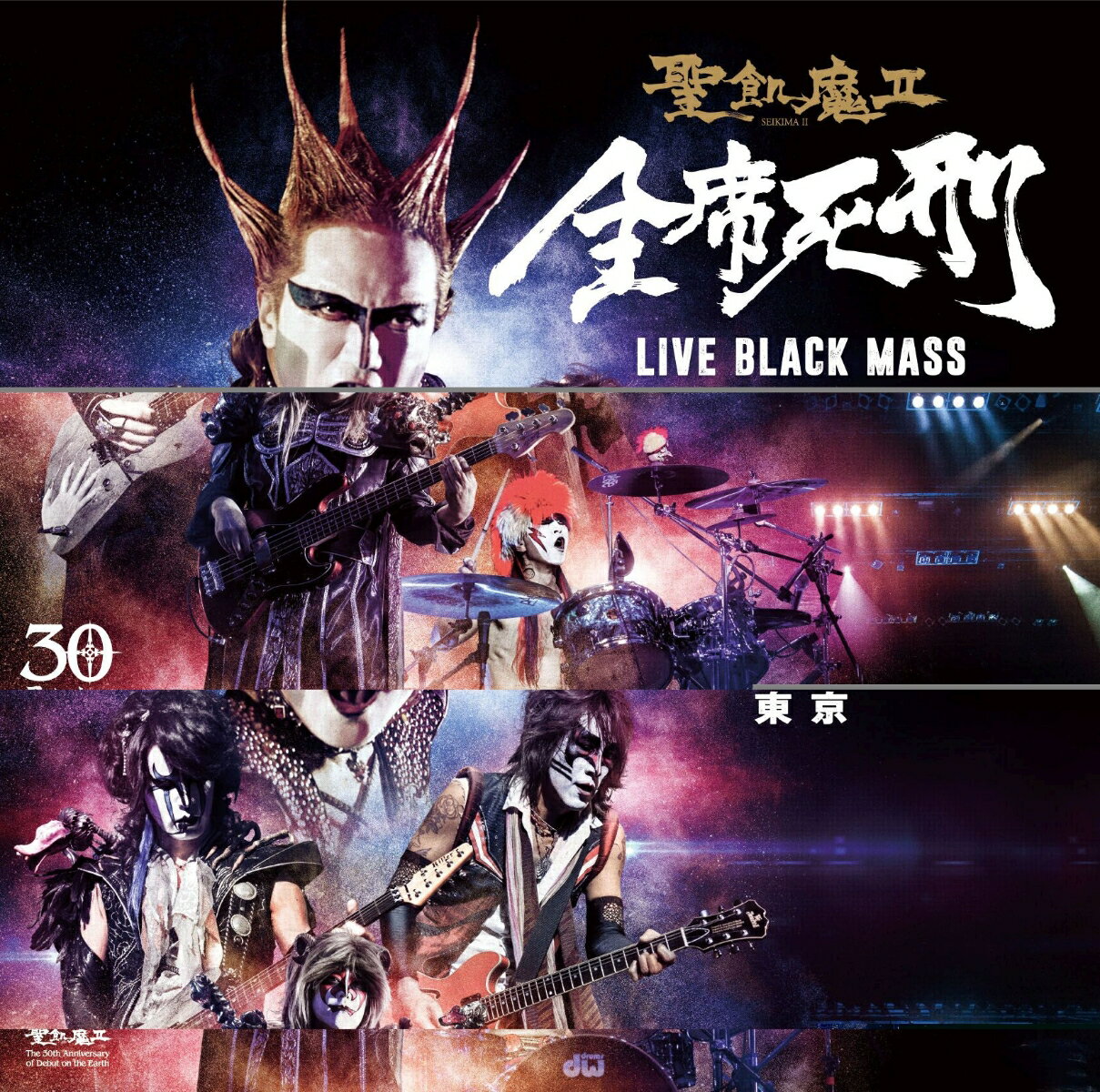 全席死刑 -LIVE BLACK MASS 東京ー