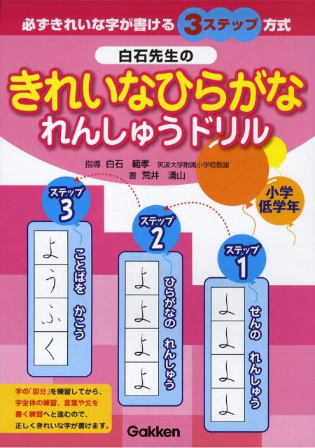 白石先生のきれいなひらがなれんしゅうドリル
