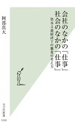 会社のなかの「仕事」 社会のなかの「仕事」