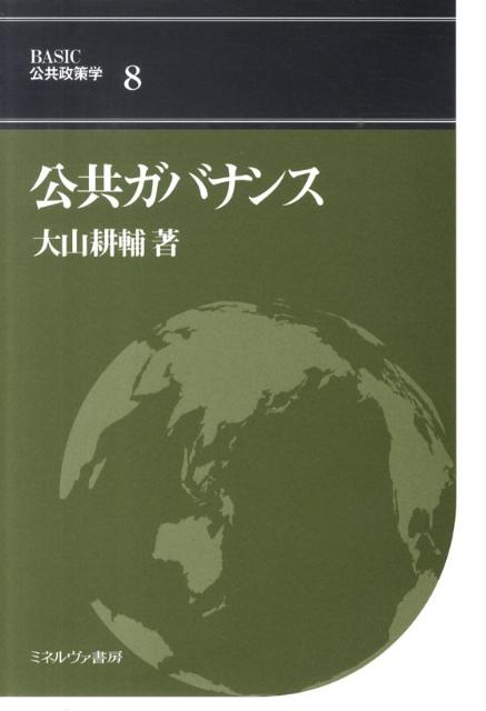公共ガバナンス
