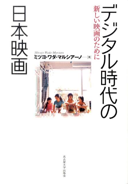 デジタル時代の日本映画