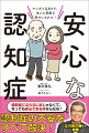 認知症の専門医、高齢者ケア研究の大学教授、看護師、介護士、ケアマネジャー、介護施設の運営者、当事者家族たちの知恵が満載！