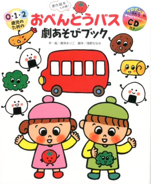 楽天市場】お べ ん と バス cdの通販 楽天市場】お べ ん と バス cdの通販