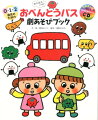 原作絵本もワイド版で収録！これ１冊で、子どもたちの興味を絵本から劇あそびへ自然につなげます。