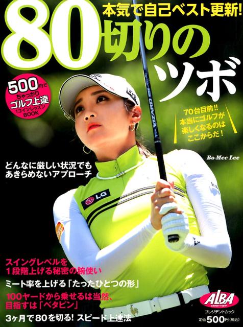 80切りのツボ