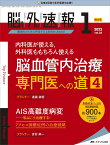 脳神経外科速報2022年1号 (32巻1号)