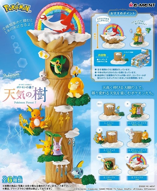 ポケットモンスター あつめて！かさねて！ポケモンの森7 天気の樹 【6個入りBOX】