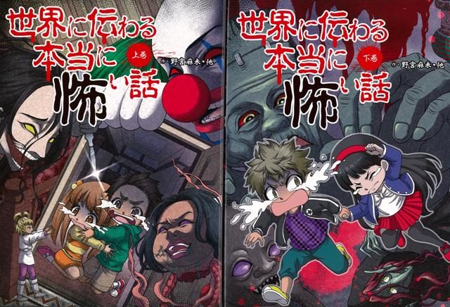 世界各地にある怖い話を集めてみました。あの国にも、この国にも、どこの国にも、恐ろしい話はたくさんあります。世界各国の、震えるほどゾーッとする話をぜひお楽しみください。