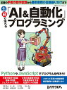 土日で学べる「AI＆自動化」プログラミング （日経BPパソコンベストムック） [ 日経ソフトウエア ]