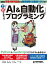 土日で学べる「AI＆自動化」プログラミング