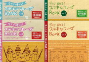 【バーゲン本】今すぐ使える！ステキなフレーズBOOK　4冊組