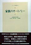 家族のオートノミー