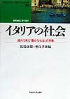 イタリアの社会