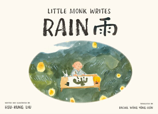 Little Monk Writes Rain LITTLE MONK WRITES RAIN [ Hsu-Kung Liu ]