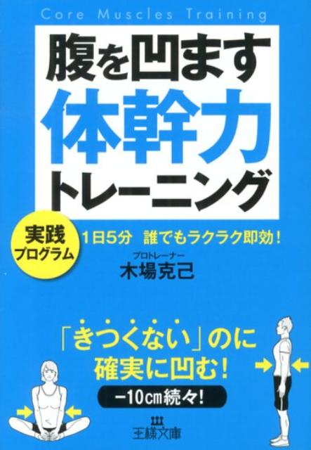 腹を凹ます体幹力トレーニング