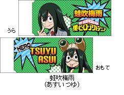 僕のヒーローアカデミア 消しゴム／蛙吹梅雨