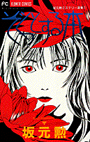 ぞくっとする本