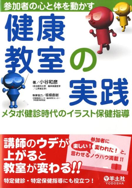 参加者の心と体を動かす健康教室の実践