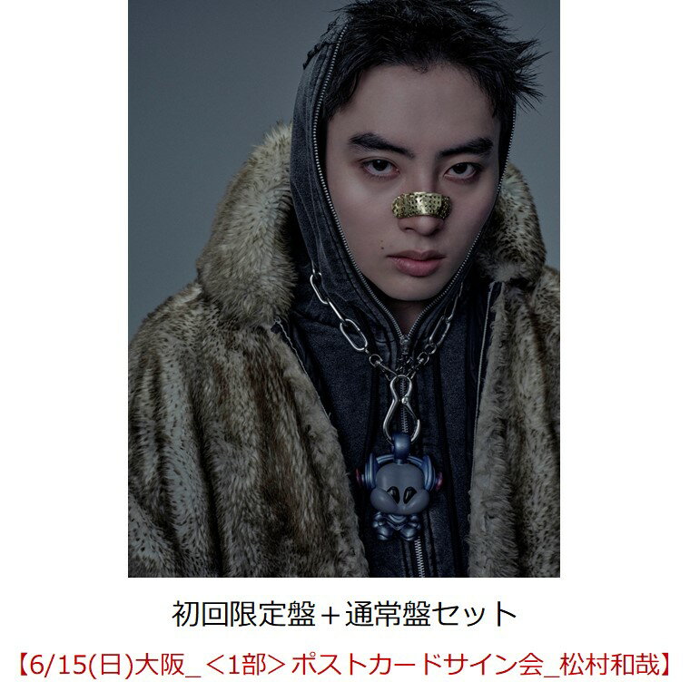 【楽天ブックス限定先着特典】【クレジットカード決済限定】SUPER X (初回限定盤＋通常盤セット)(くじシリアルコード+イベント参加券【6/15(日)大阪_＜1部＞ポストカードサイン会_松村和哉】)