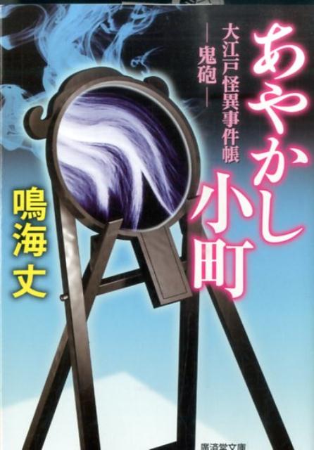 あやかし小町（鬼砲）