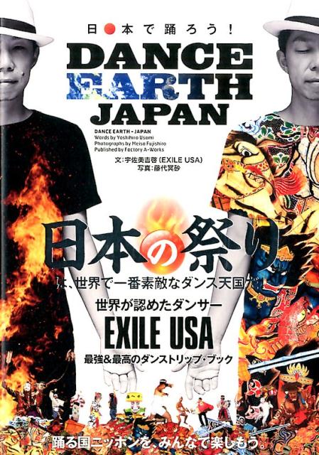 ܤ٤ DANCE EARTH-JAPAN [  ȷ ]