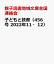 子どもと読書（456号 2022年11・12）