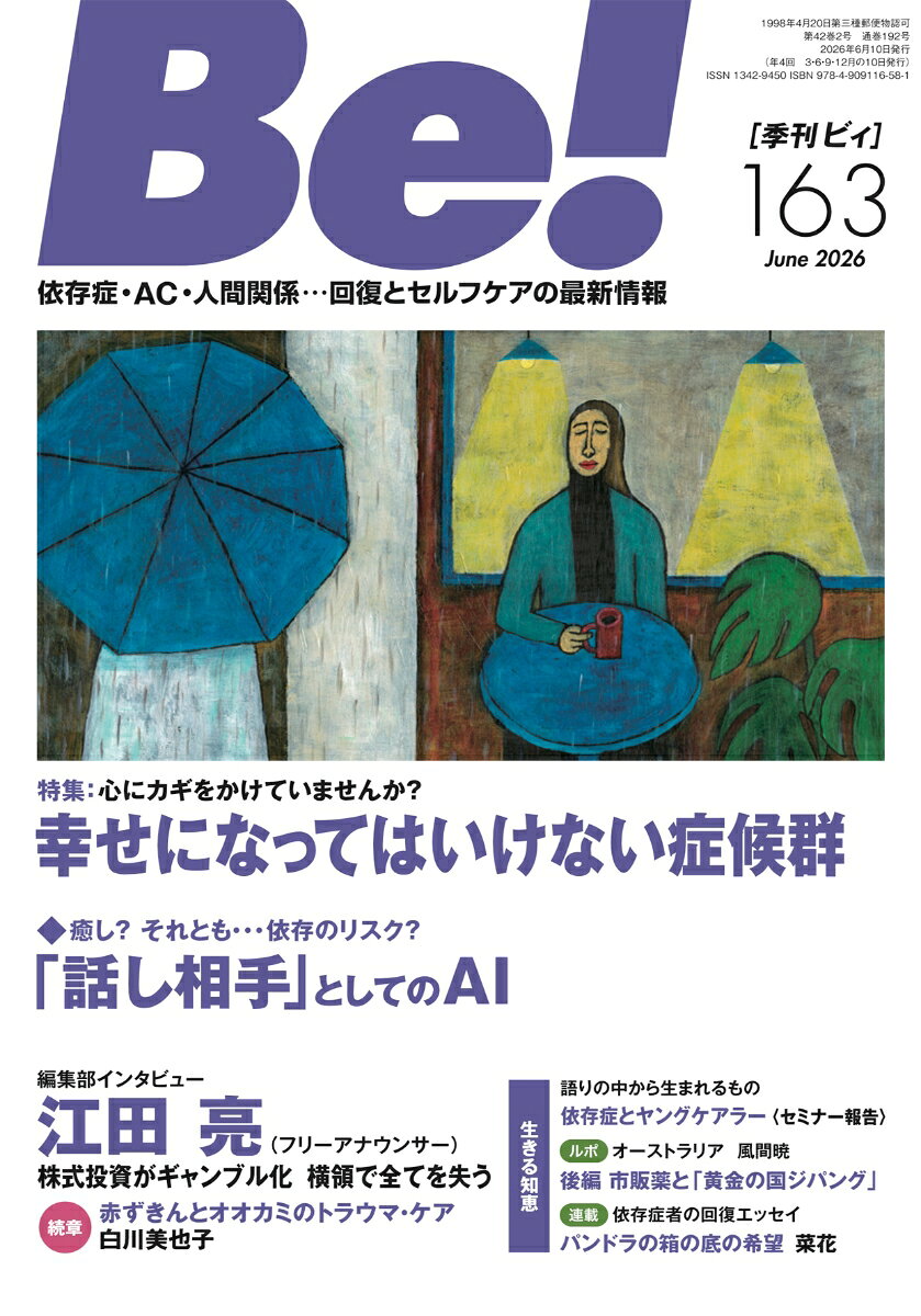 季刊ビィ！　163号