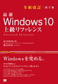 ＯＳの仕組みから自分にぴったりのカスタマイズまで１冊でわかる。