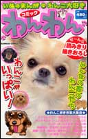 コミックわんわん