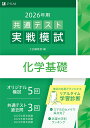 2026年用共通テスト実戦模試(6)化学基礎