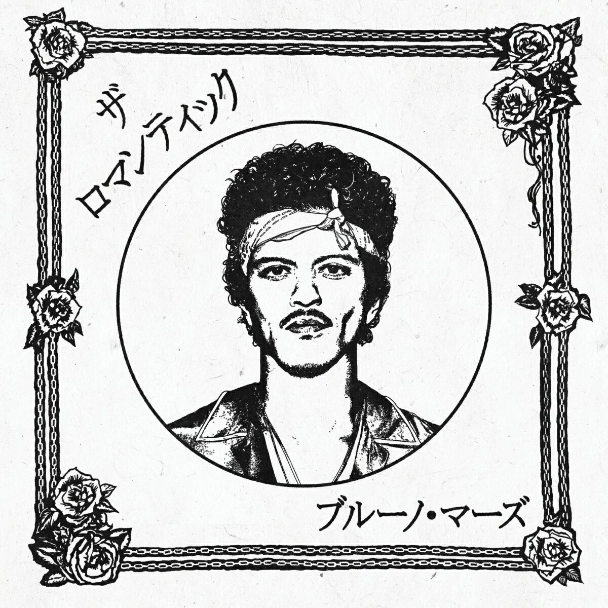 ザ・ロマンティック(ジャパン・リミテッドLP)【完全生産限定アナログ盤】 [ ブルーノ・マーズ ]