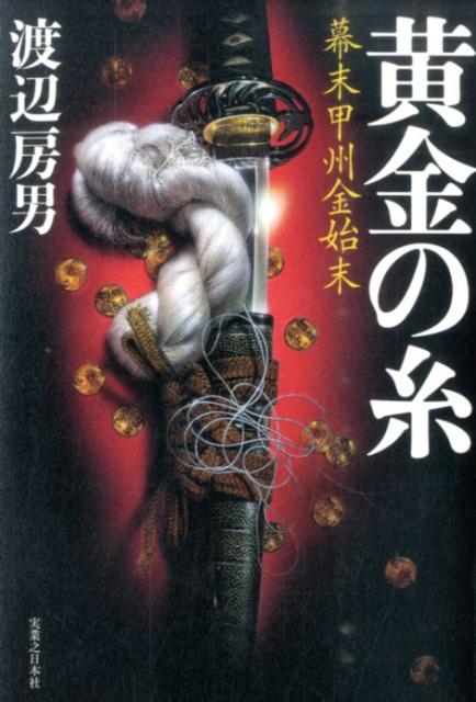 黄金の糸