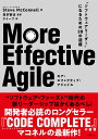 More Effective Agile ～ “ソフトウェアリーダー”になるための28の道標 [ Steve McConnell ]