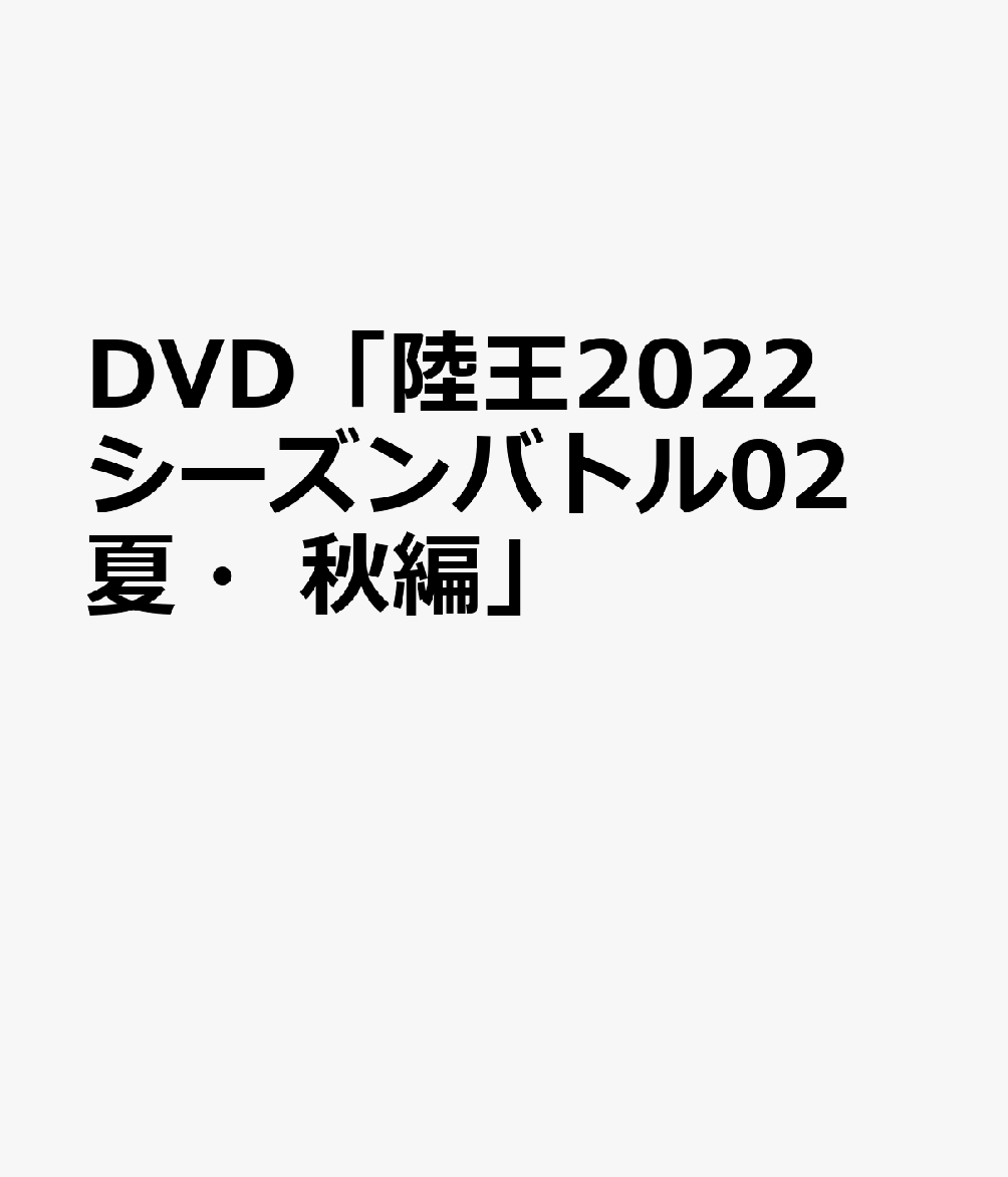DVD＞ルアー・マガジン・ザ・ムービー・デラックス（vol．41）