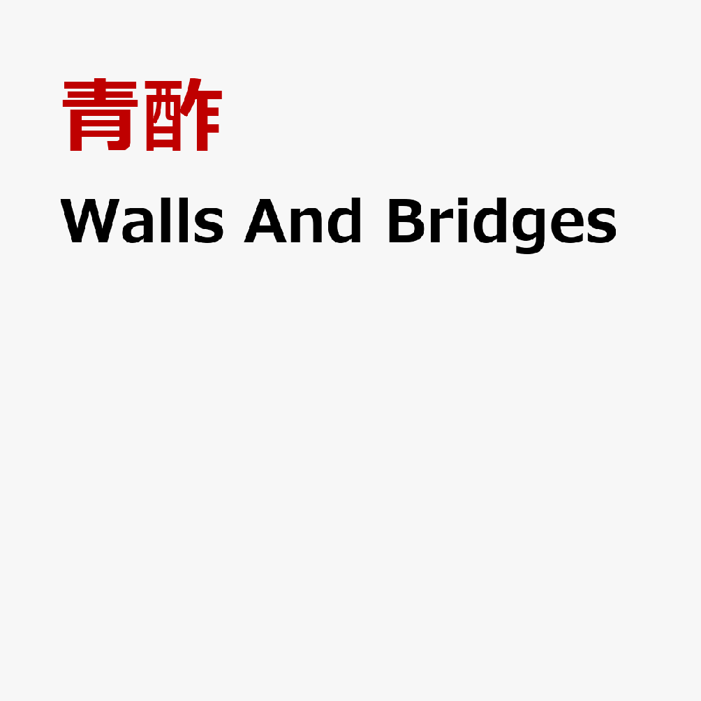 Walls And Bridges
