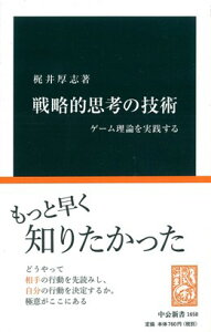 戦略的思考の技術