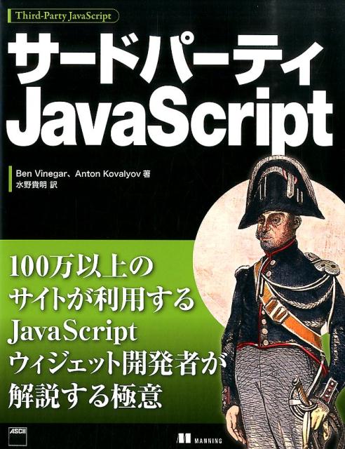 サードパーティJavaScript