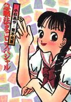 急戦法まことスペシャル