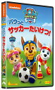 (アニメーション) ジェイミー・ウィットニーパウ パトロール シーズン3 パウットサッカータイケツ 発売日：2021年07月07日 予約締切日：2021年07月03日 NBC ユニバーサル・エンターテイメントジャパン PJBAー1121 JAN：4988102946586 ＜ストーリー＞ リーダーのケントと、個性豊かな子犬たちからなるチーム「パウ・パトロール」が、彼らの住むアドベンチャー・ベイで起こったさまざまなトラブルに立ち向かう。 ポリスカー（警察車両）を乗りこなすチェイス、ファイヤートラック（消防車）のマーシャル、パワーブルドーザーのラブルなど、それぞれが特技を活かし、力を合わせて大活躍！ どんなトラブルも、「パウ・パトロール」ならパウフェクト ＜スタッフ＞ 製作総指揮：ジェニファー・ドッジ、ロネン・ハラリ、キース・チャプマン、スコット・クラフト 監督：ジェイミー・ウィットニー 原案：キース・チャプマン 企画：スコット・クラフト &copy; Spin Master Ltd. (TM)PAW PATROL and all related titles, logos, characters; and SPIN MASTER logo are trademarks of Spin Master Ltd. Used under license. Nickelodeon and all related titles and logos are trademarks of Viacom International Inc. 16:9 カラー 英語(オリジナル言語) 日本語(吹替言語) ドルビーデジタル5.1chサラウンド(オリジナル音声方式) ドルビーデジタルステレオ(吹替音声方式) カナダ 2015年 PAW PATROL SEASON 3 DVD アニメ 海外 その他 キッズ・ファミリー その他 キッズ・ファミリー 子供番組(海外)