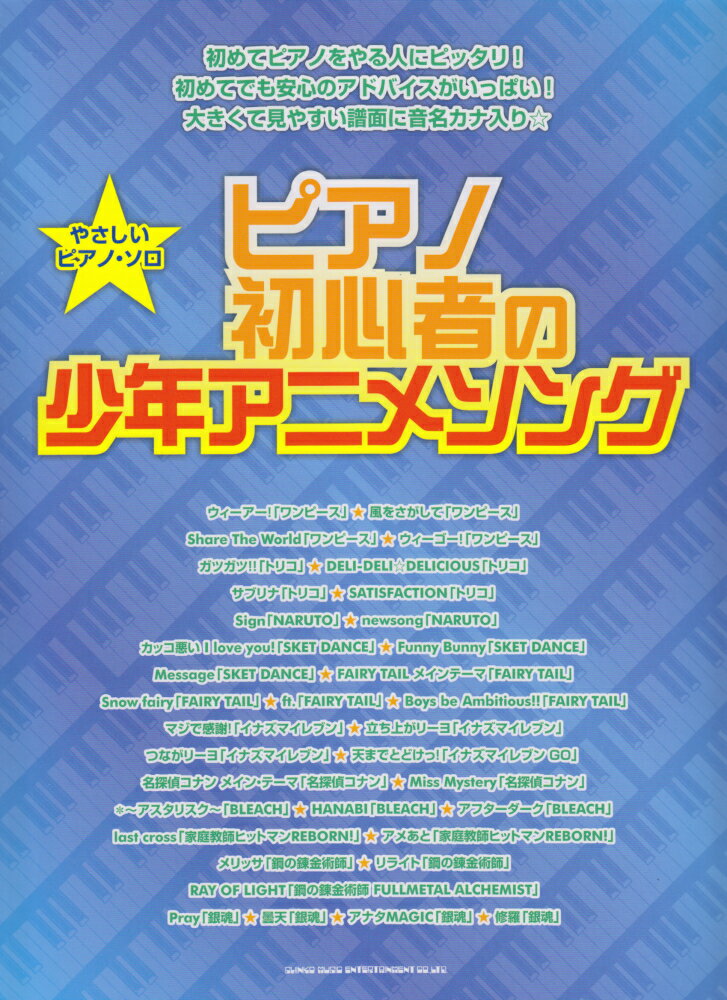 ピアノ初心者の少年アニメソング