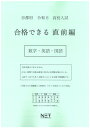 京都府高校入試合格できる直前編数学・英語・国語（令和6年度）