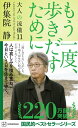 もう一度、歩きだすために　大人の流儀11 