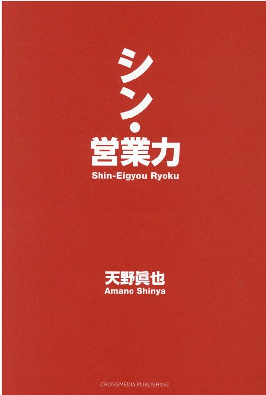 営業に必要な２つの眼とは？観察眼と戦略眼で戦い抜け。