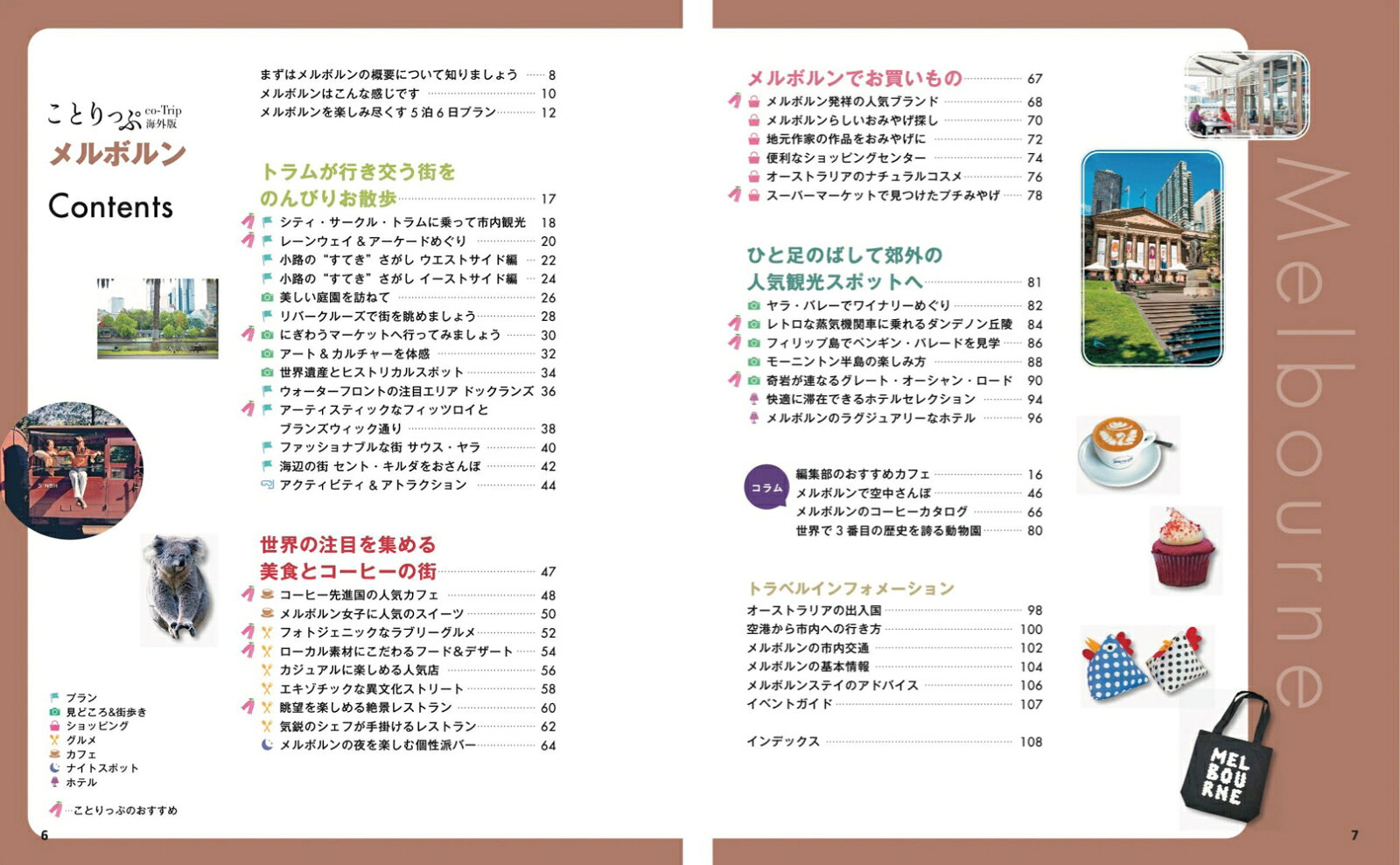 ことりっぷ メルボルン （ことりっぷ海外版） [ 昭文社 旅行ガイドブック 編集部 ] book-21837532 楽天ブックス サンプル画像2