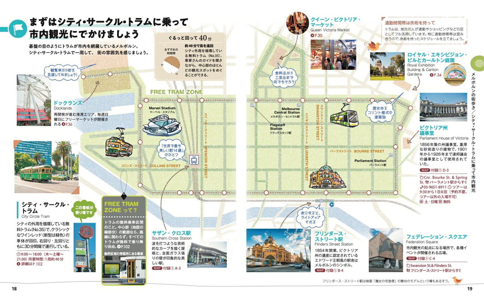 ことりっぷ メルボルン （ことりっぷ海外版） [ 昭文社 旅行ガイドブック 編集部 ] book-21837532 楽天ブックス サンプル画像3