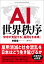 AI世界秩序 2,750円