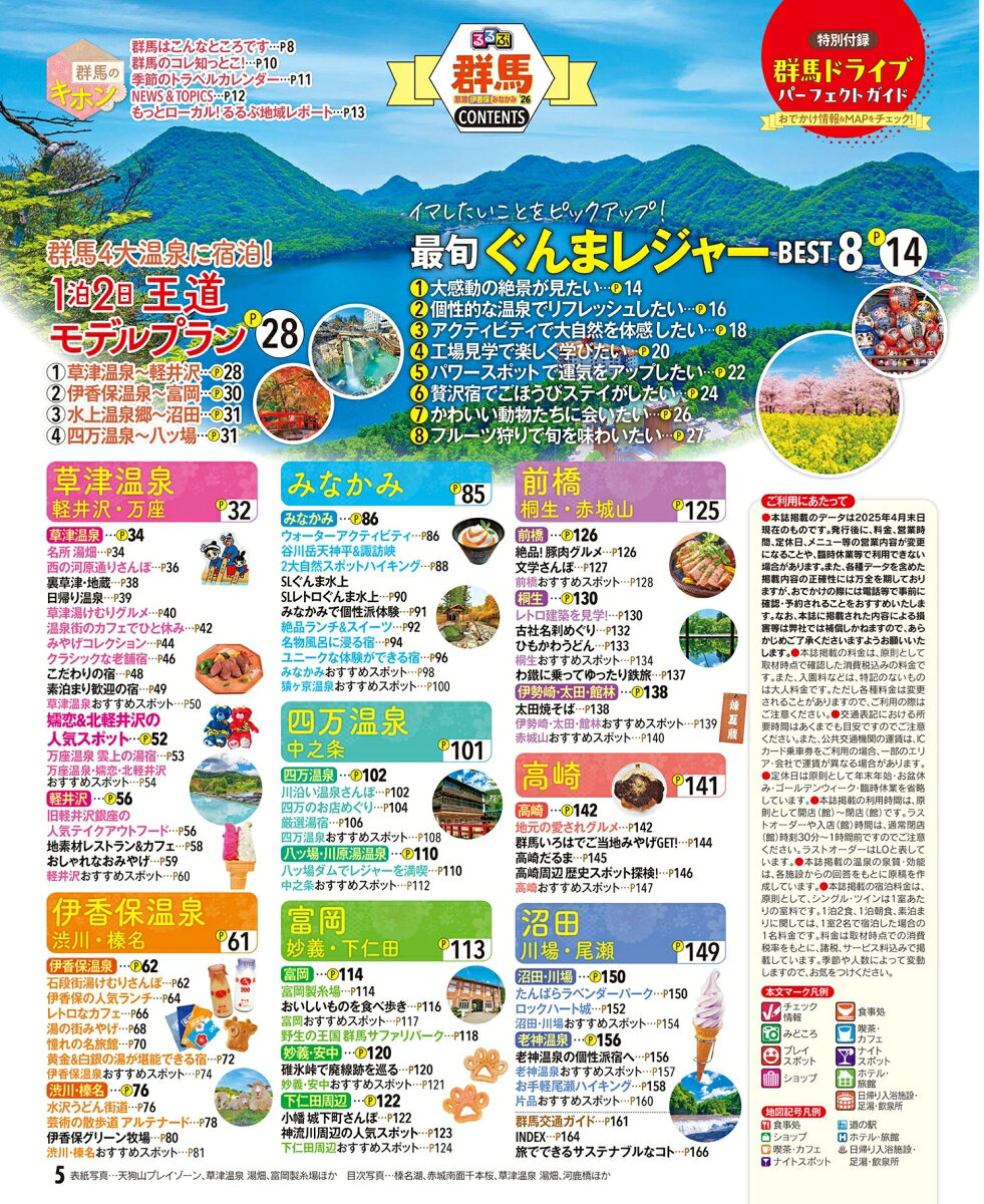 るるぶ群馬 草津 伊香保 みなかみ'26 （るるぶ情報版） [ JTBパブリッシング 旅行ガイドブック 編集部 ] book-21607000 楽天ブックス サンプル画像2
