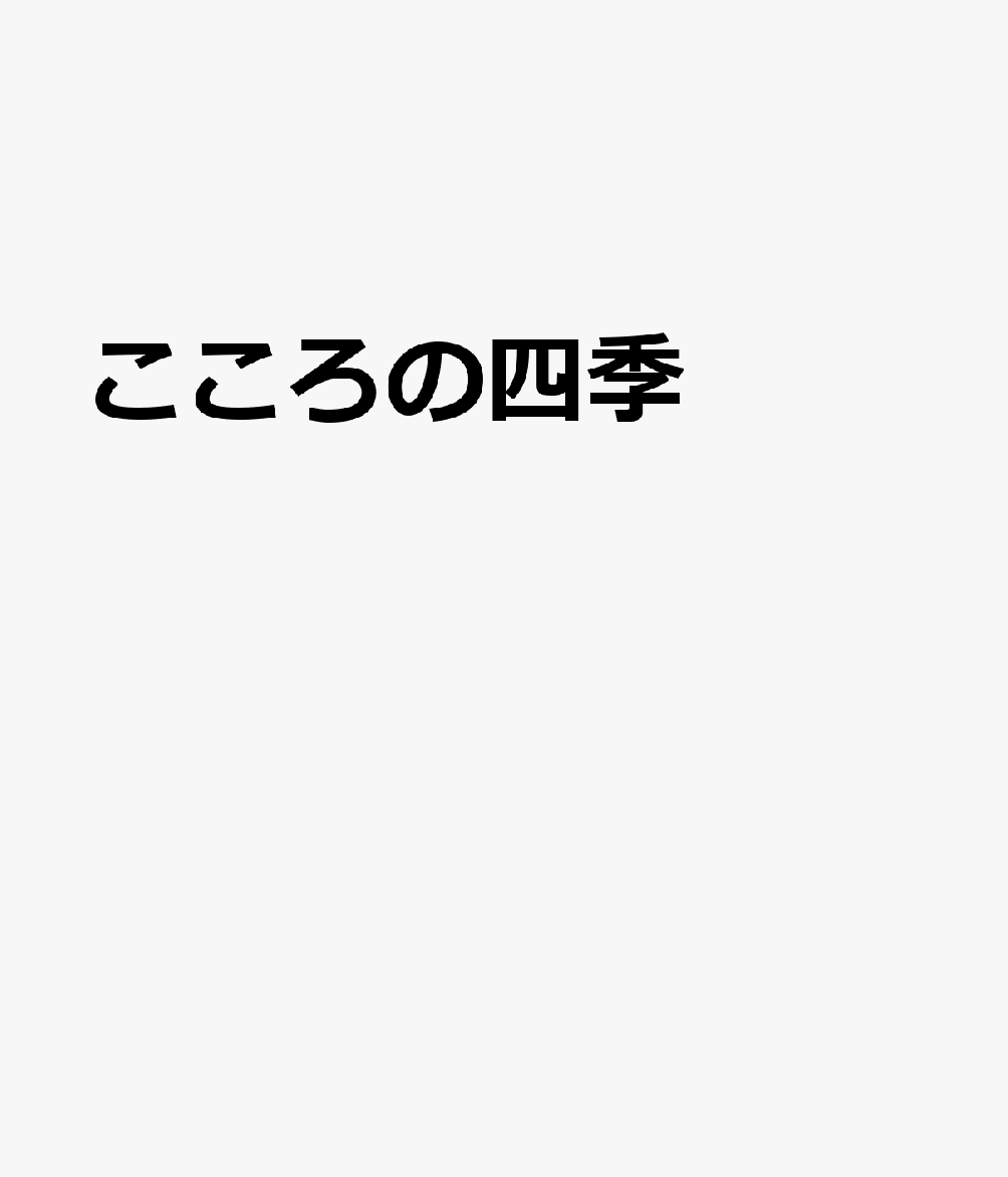乐天商城 - こころの四季